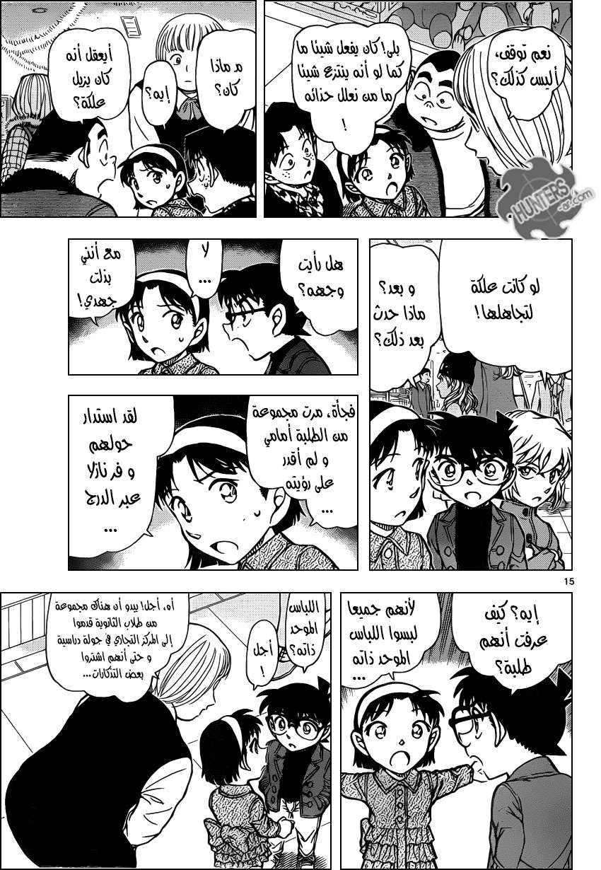 Read Detective Conan AR Manga Online