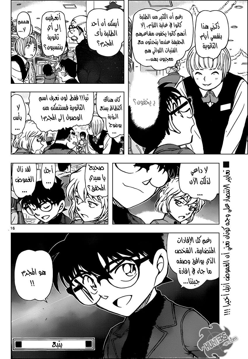 Read Detective Conan AR Manga Online