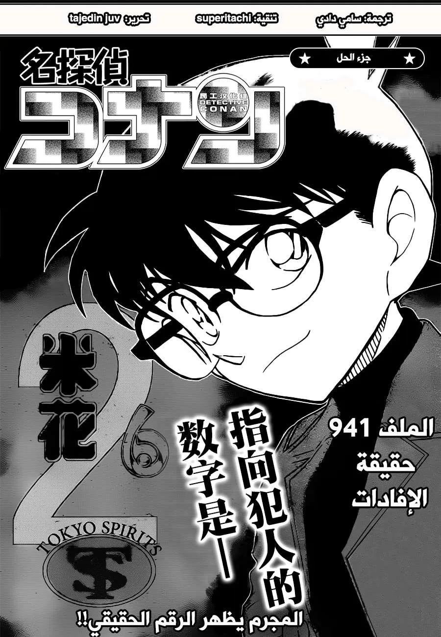 Read Detective Conan AR Manga Online