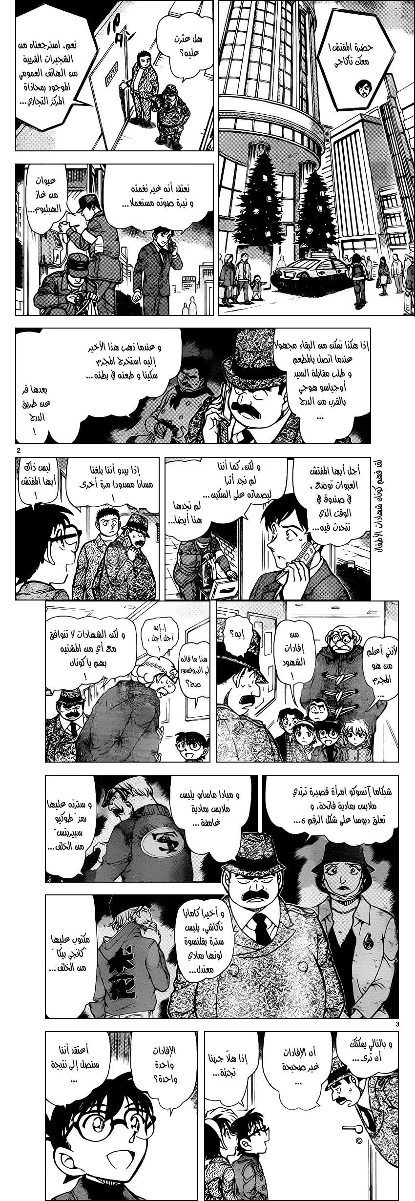 Read Detective Conan AR Manga Online