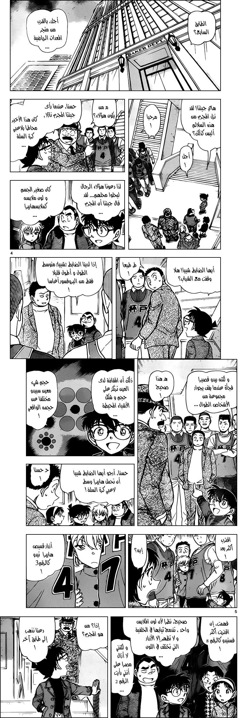 Read Detective Conan AR Manga Online