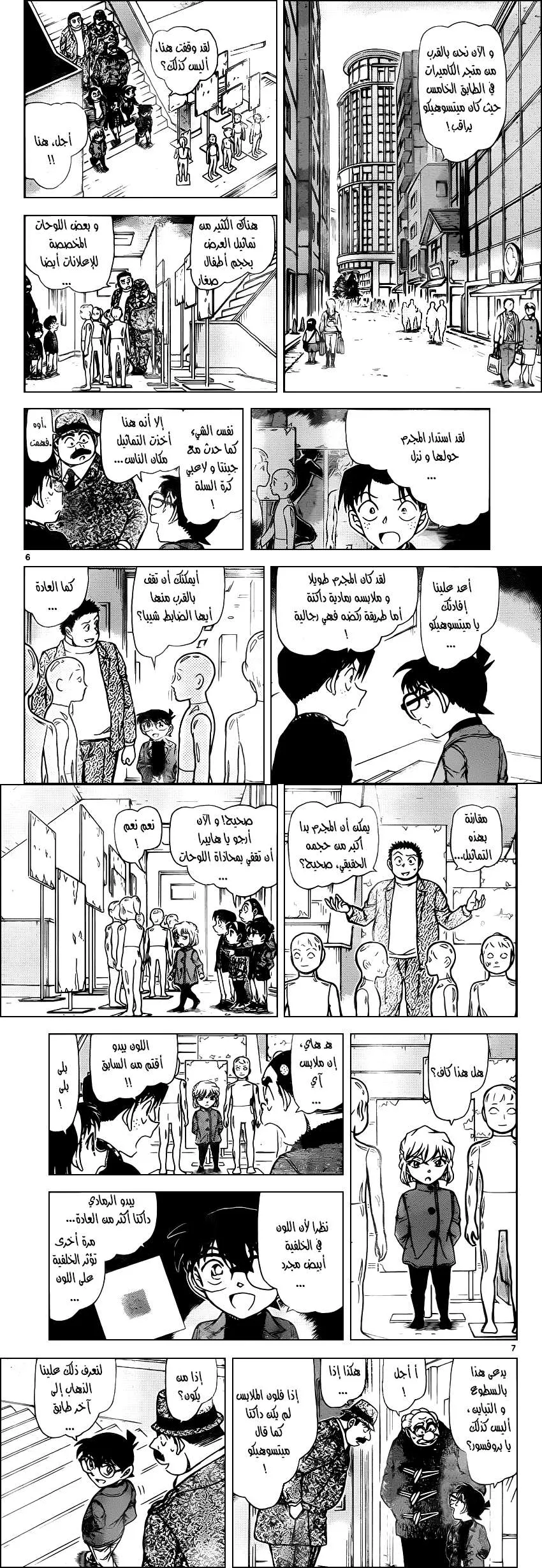 Read Detective Conan AR Manga Online