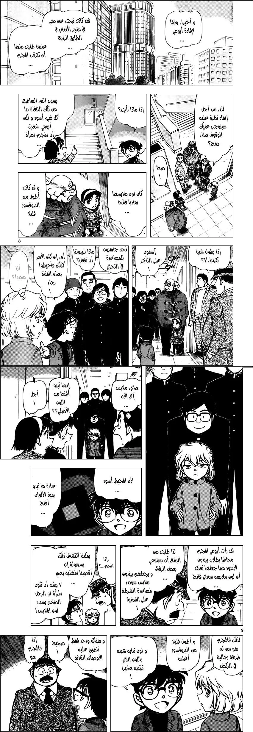 Read Detective Conan AR Manga Online