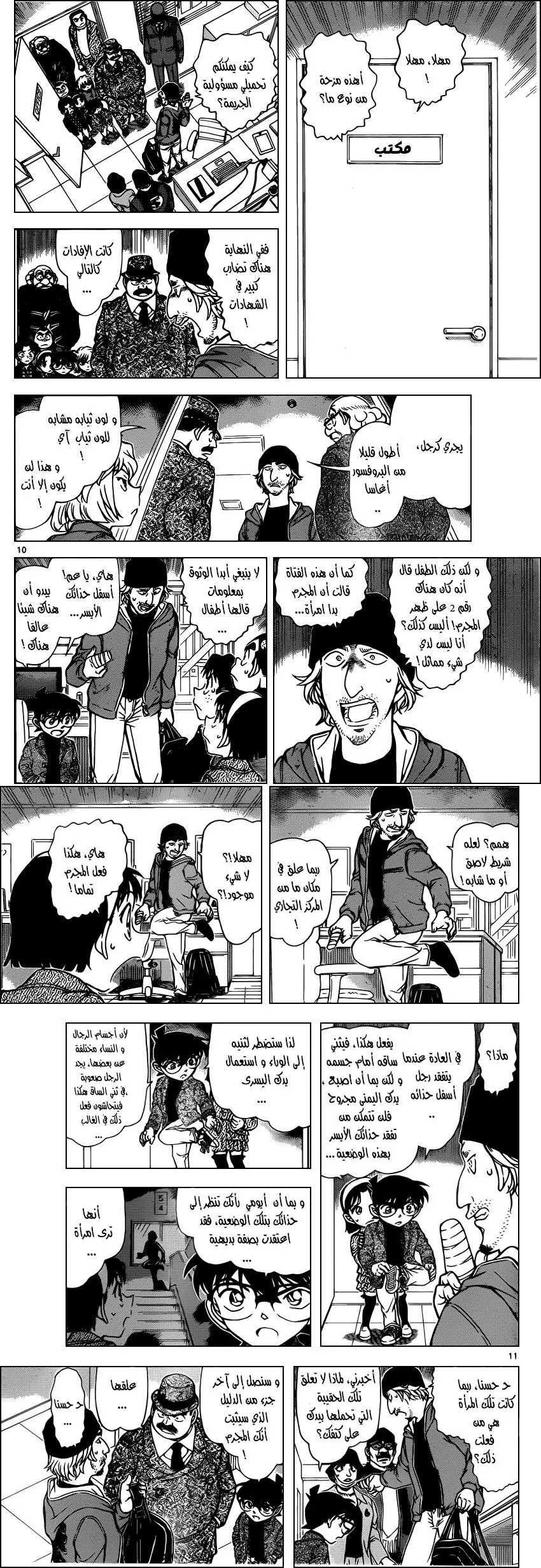 Read Detective Conan AR Manga Online