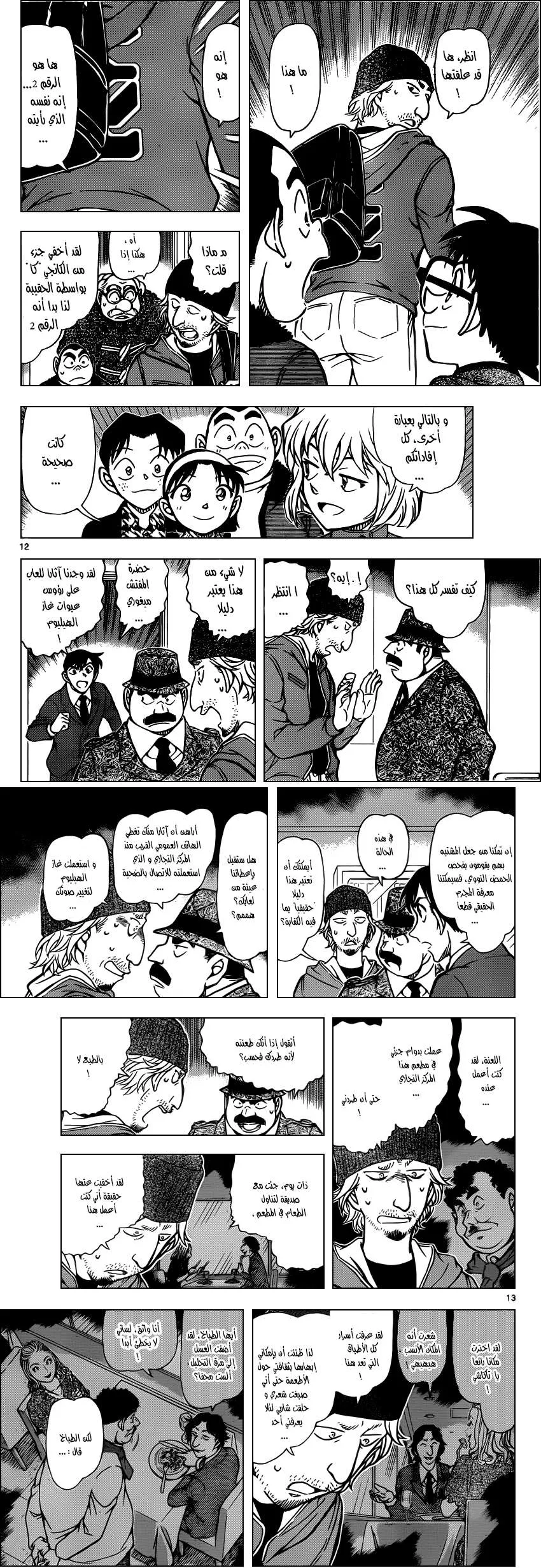 Read Detective Conan AR Manga Online