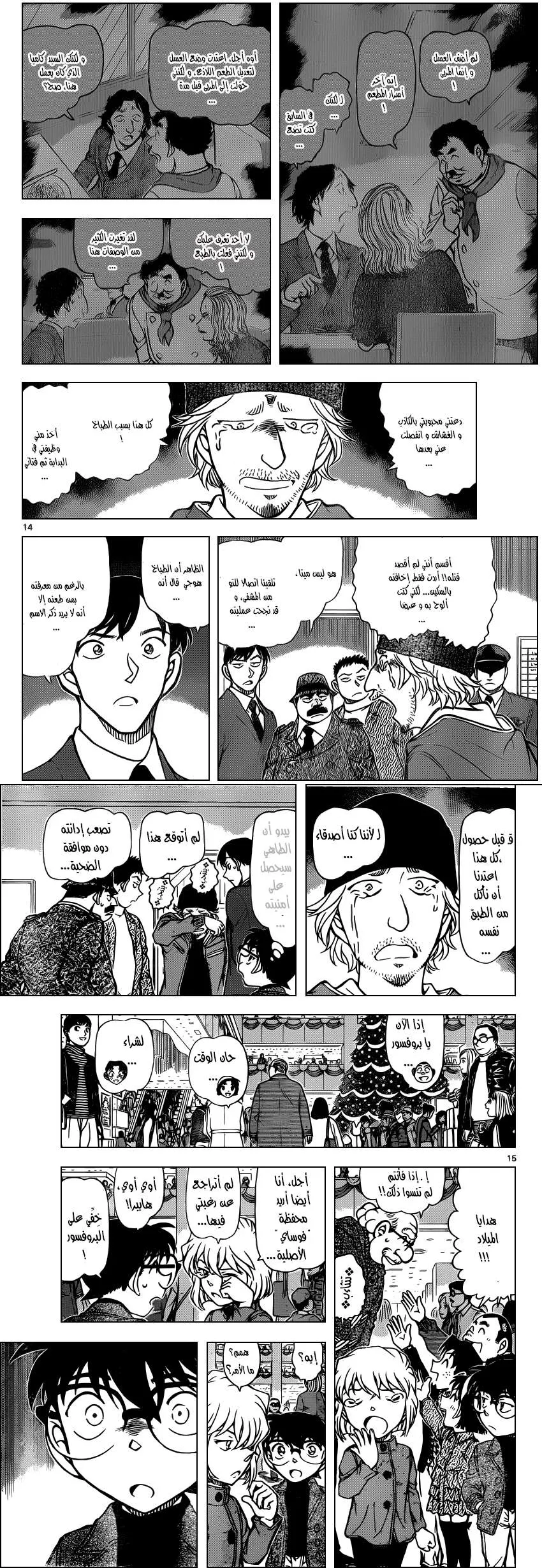 Read Detective Conan AR Manga Online