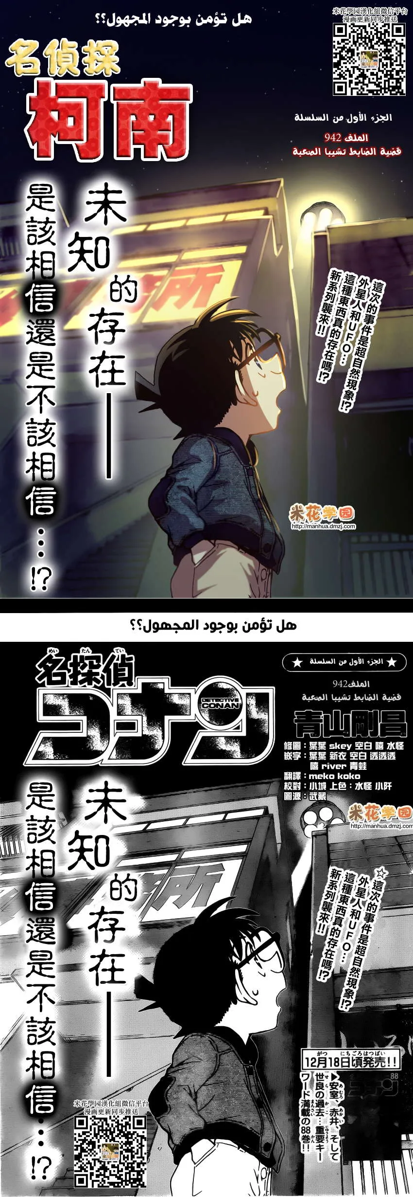 Read Detective Conan AR Manga Online