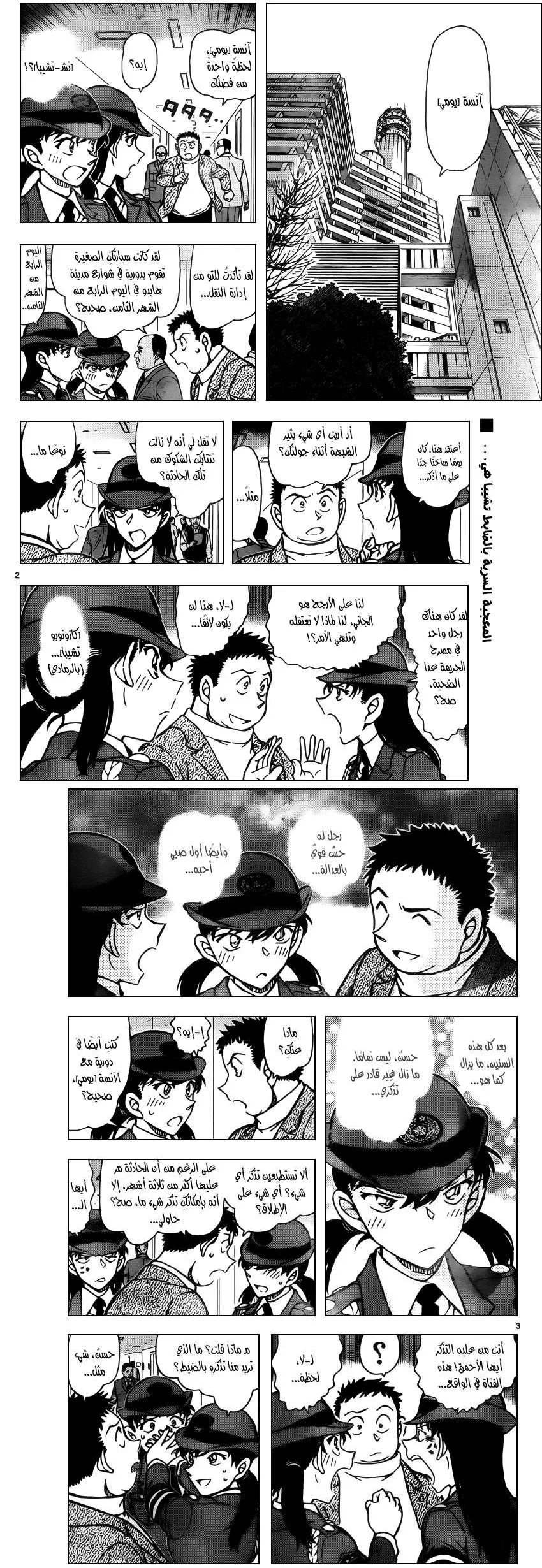 Read Detective Conan AR Manga Online