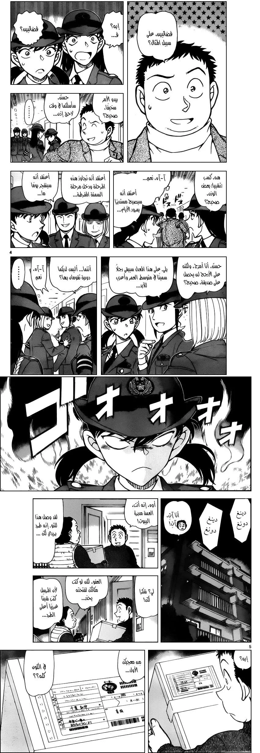 Read Detective Conan AR Manga Online