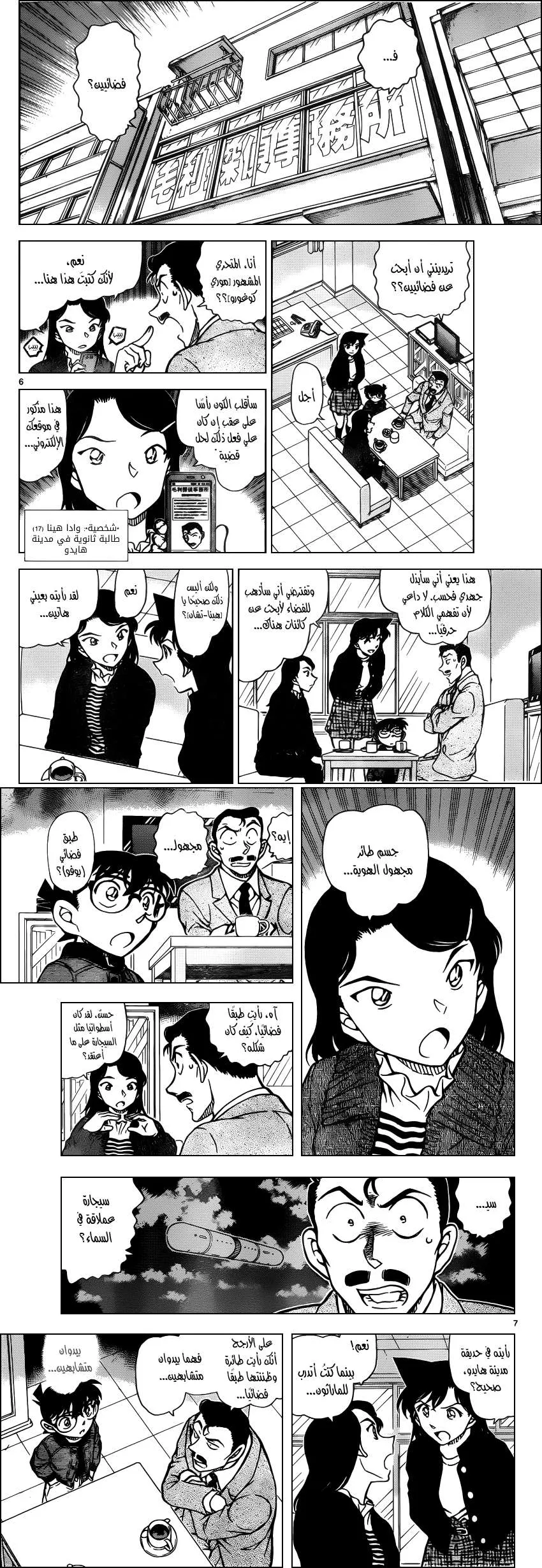 Read Detective Conan AR Manga Online