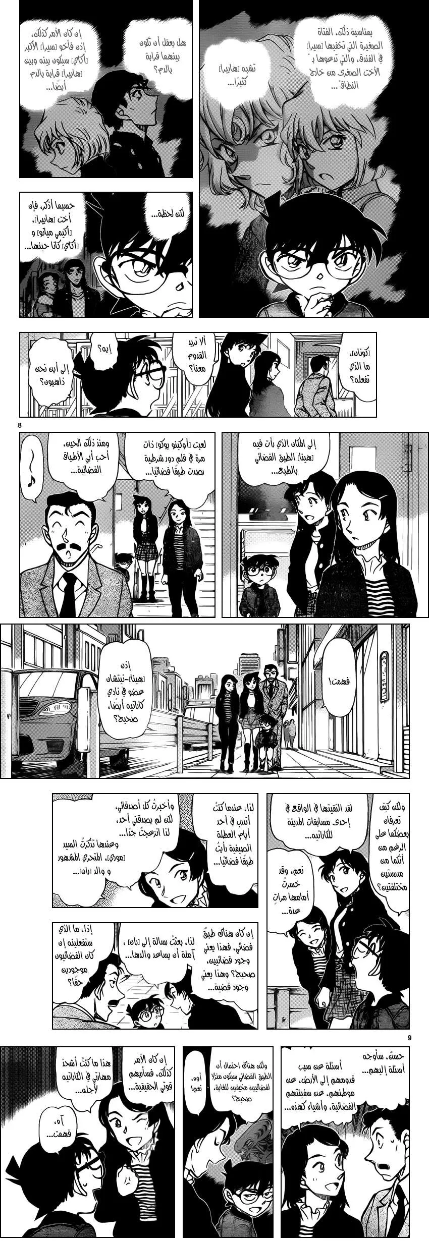 Read Detective Conan AR Manga Online
