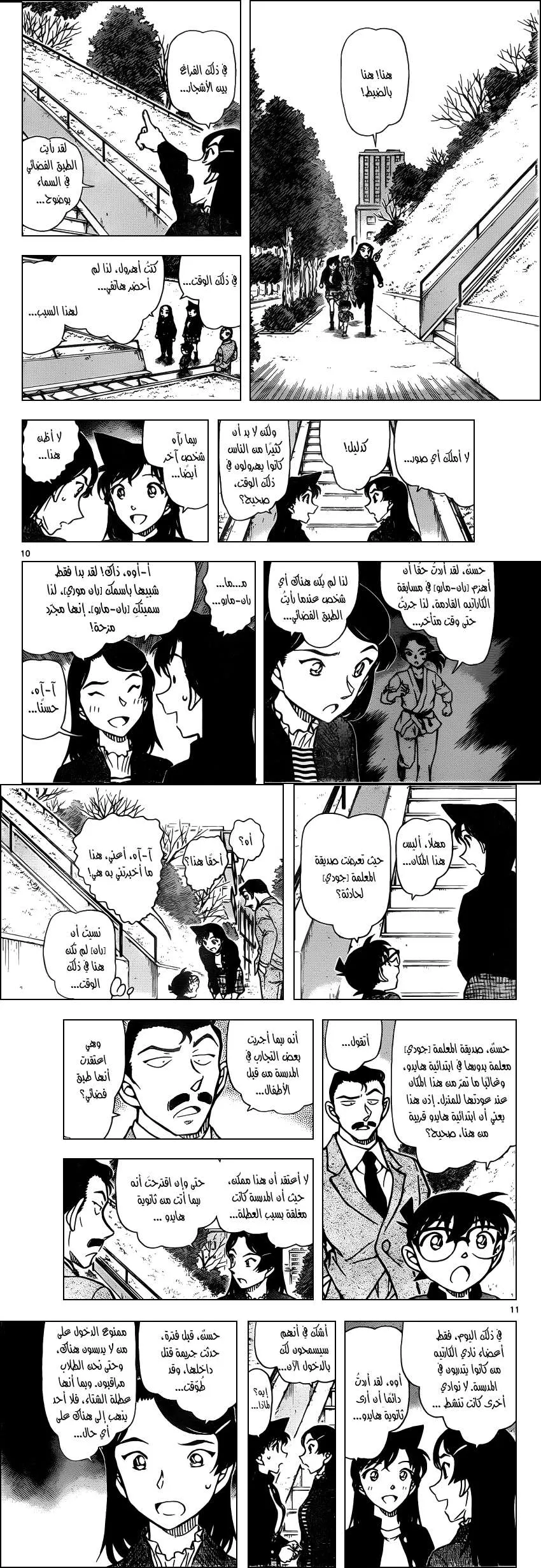 Read Detective Conan AR Manga Online