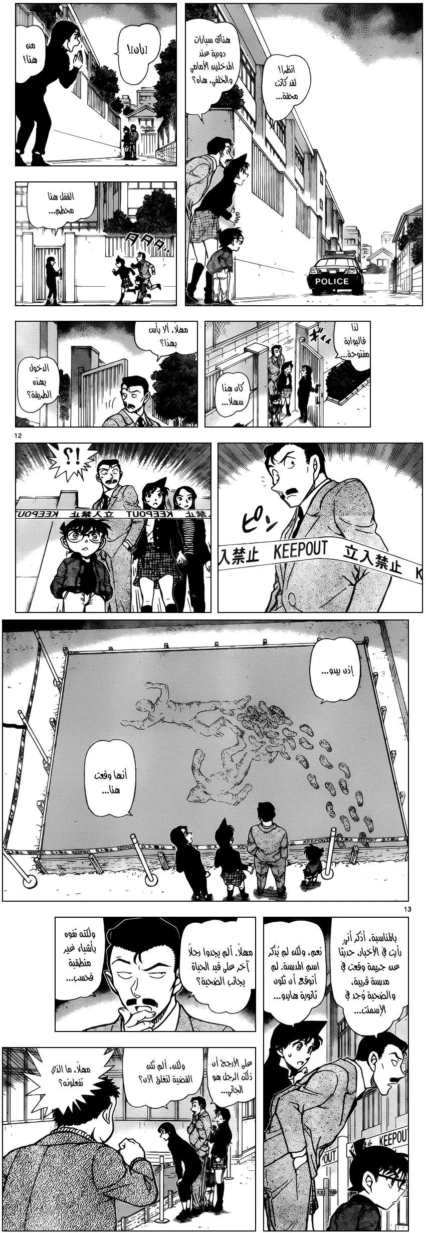 Read Detective Conan AR Manga Online