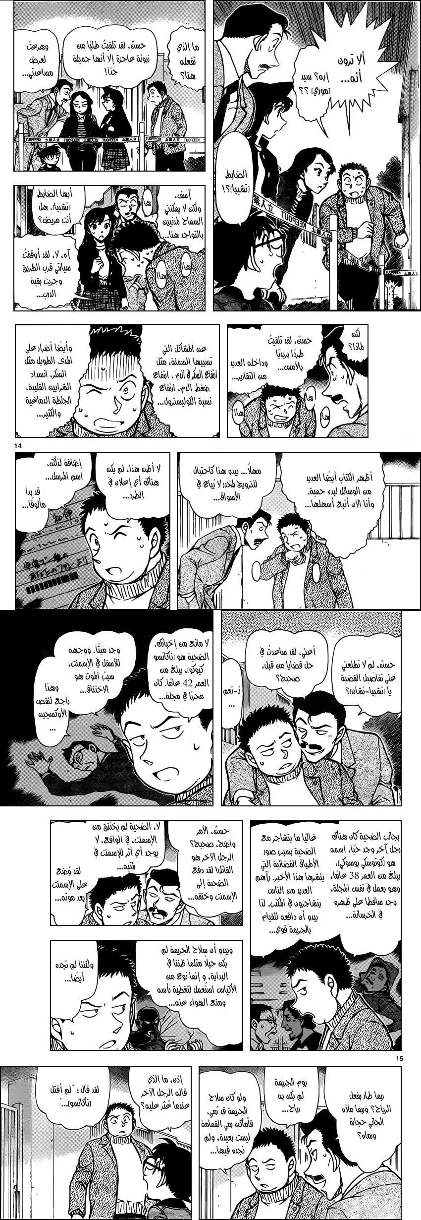 Read Detective Conan AR Manga Online