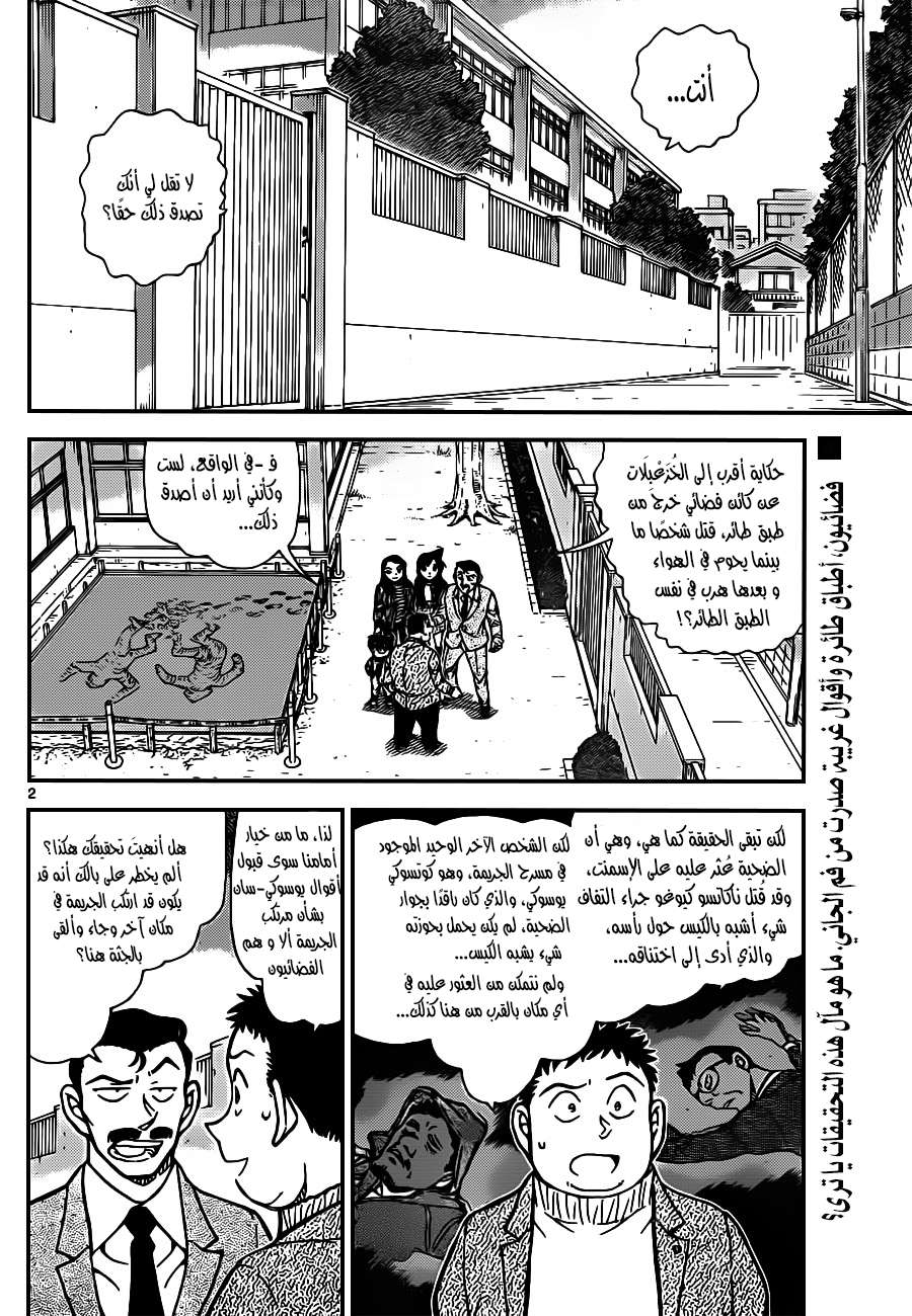 Read Detective Conan AR Manga Online