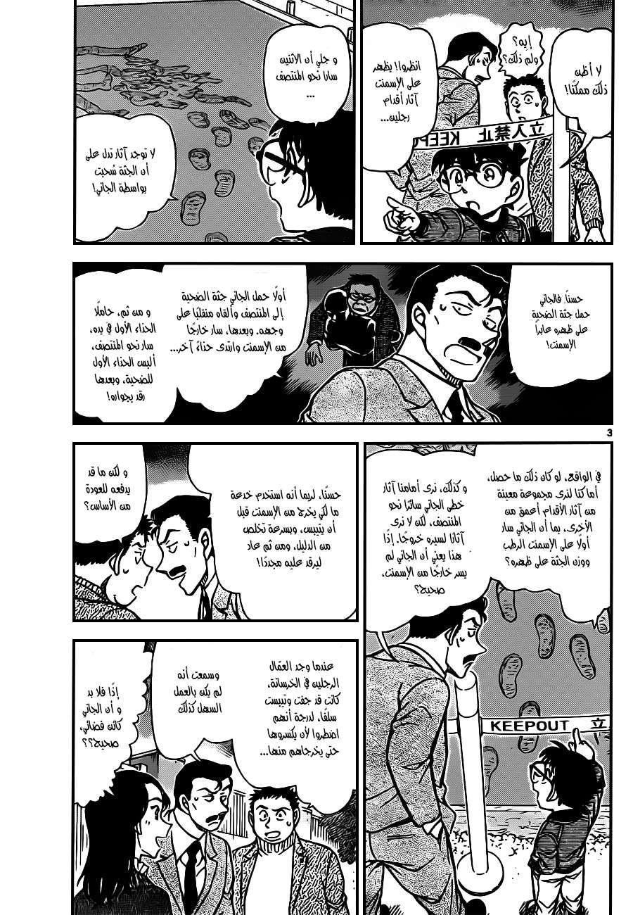Read Detective Conan AR Manga Online