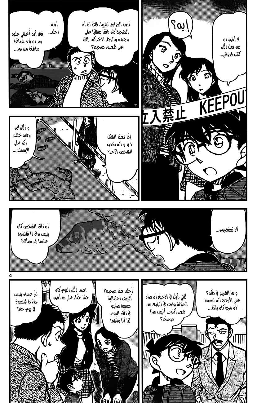 Read Detective Conan AR Manga Online