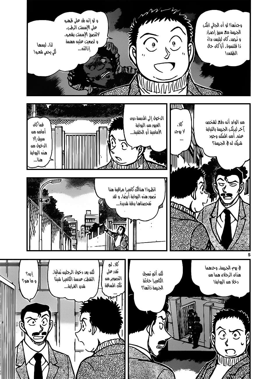 Read Detective Conan AR Manga Online