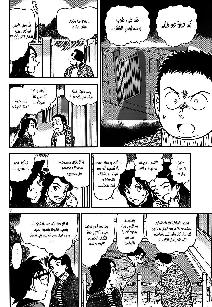 Read Detective Conan AR Manga Online