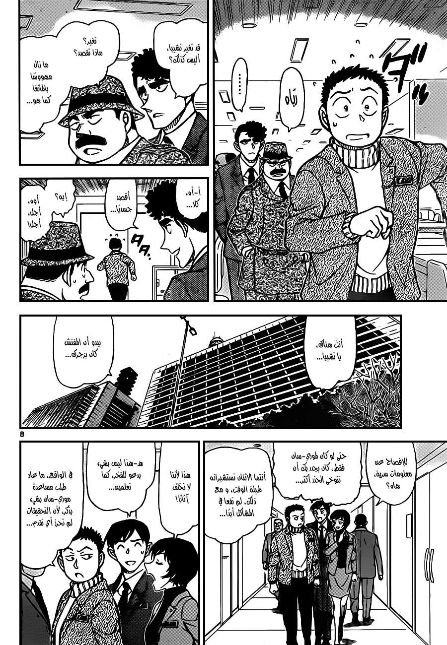 Read Detective Conan AR Manga Online