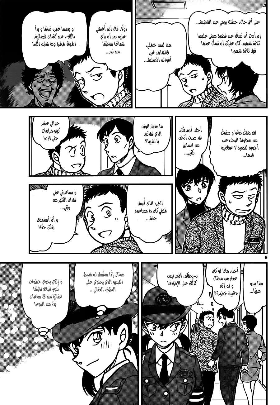 Read Detective Conan AR Manga Online