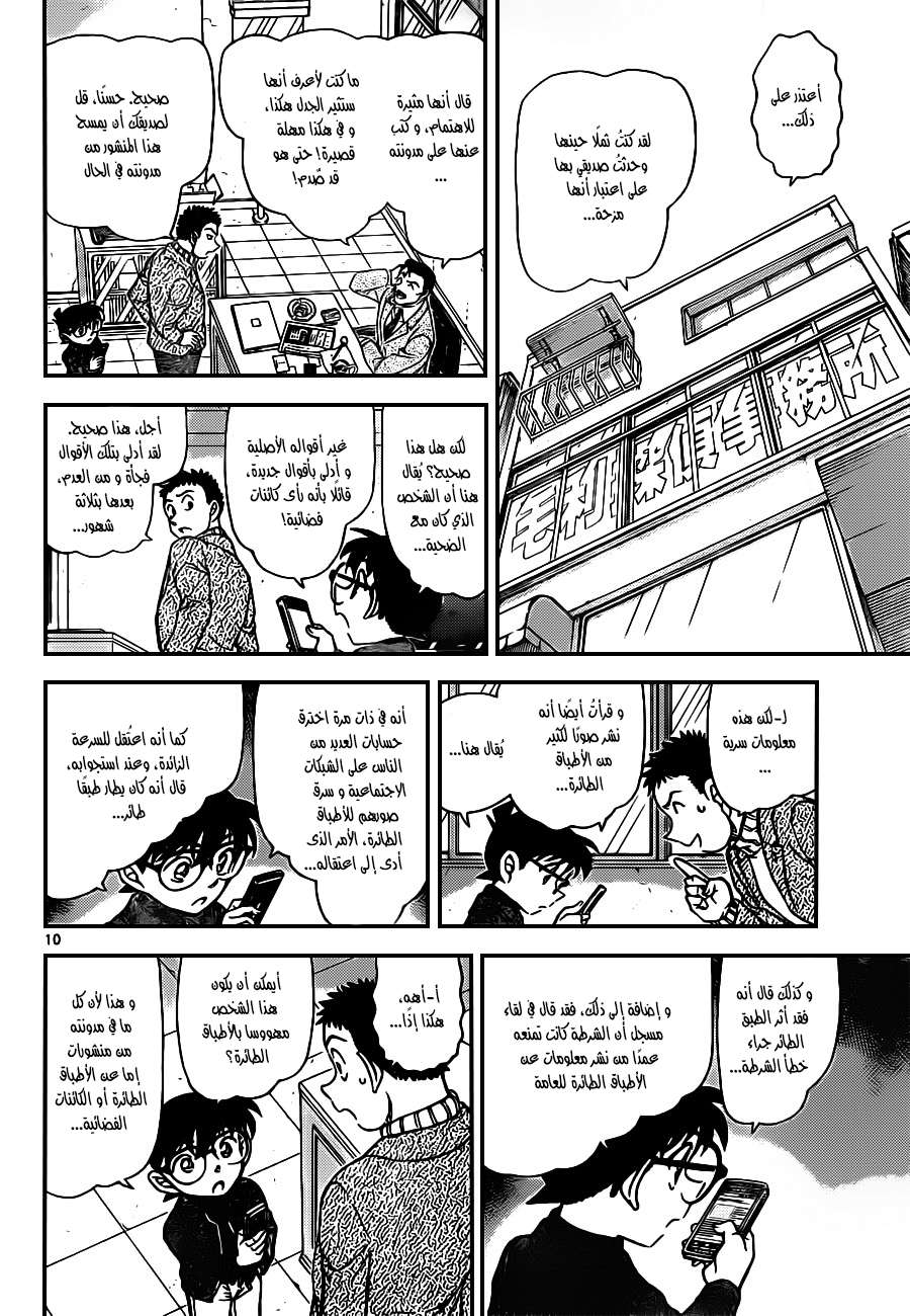 Read Detective Conan AR Manga Online