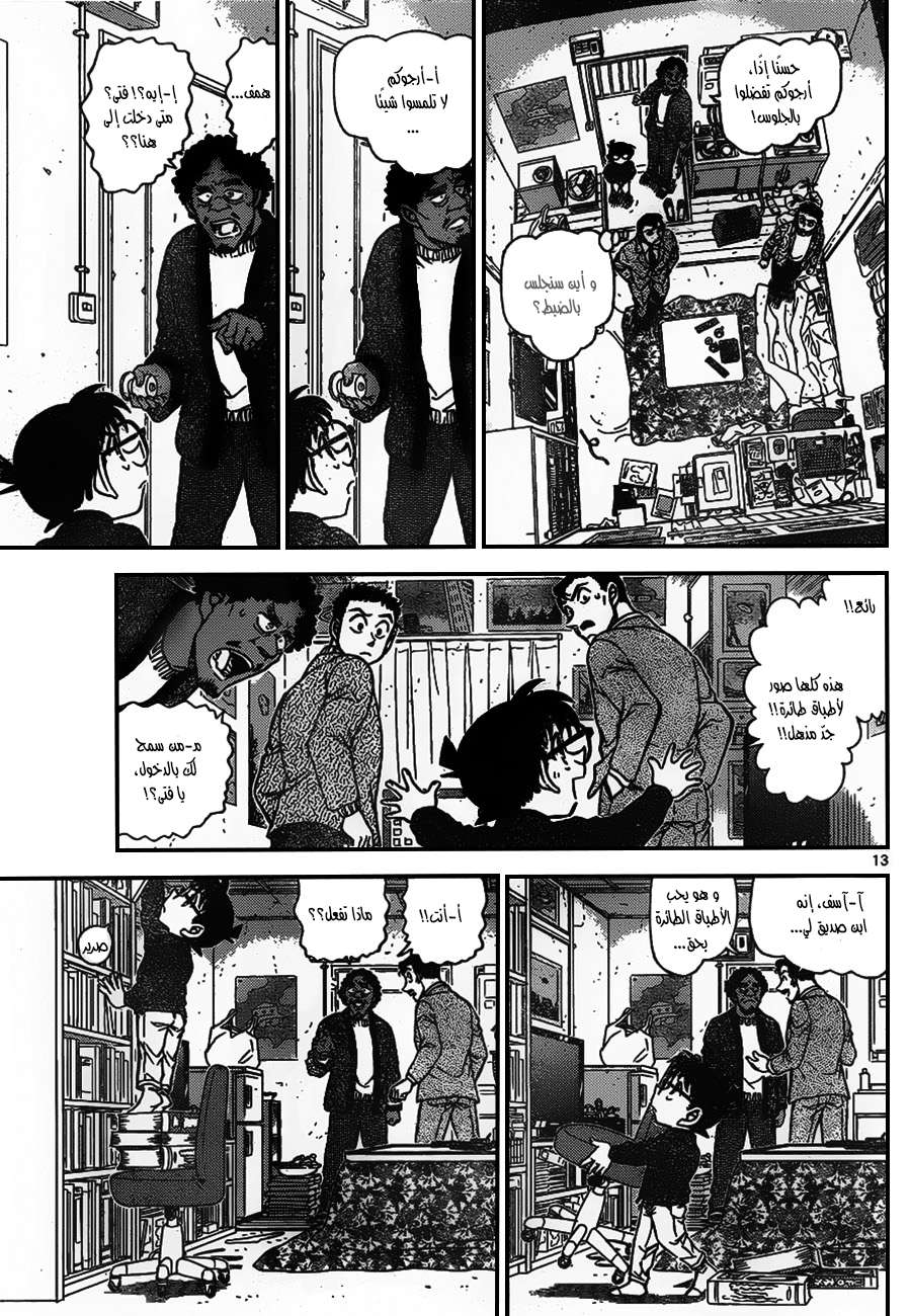 Read Detective Conan AR Manga Online