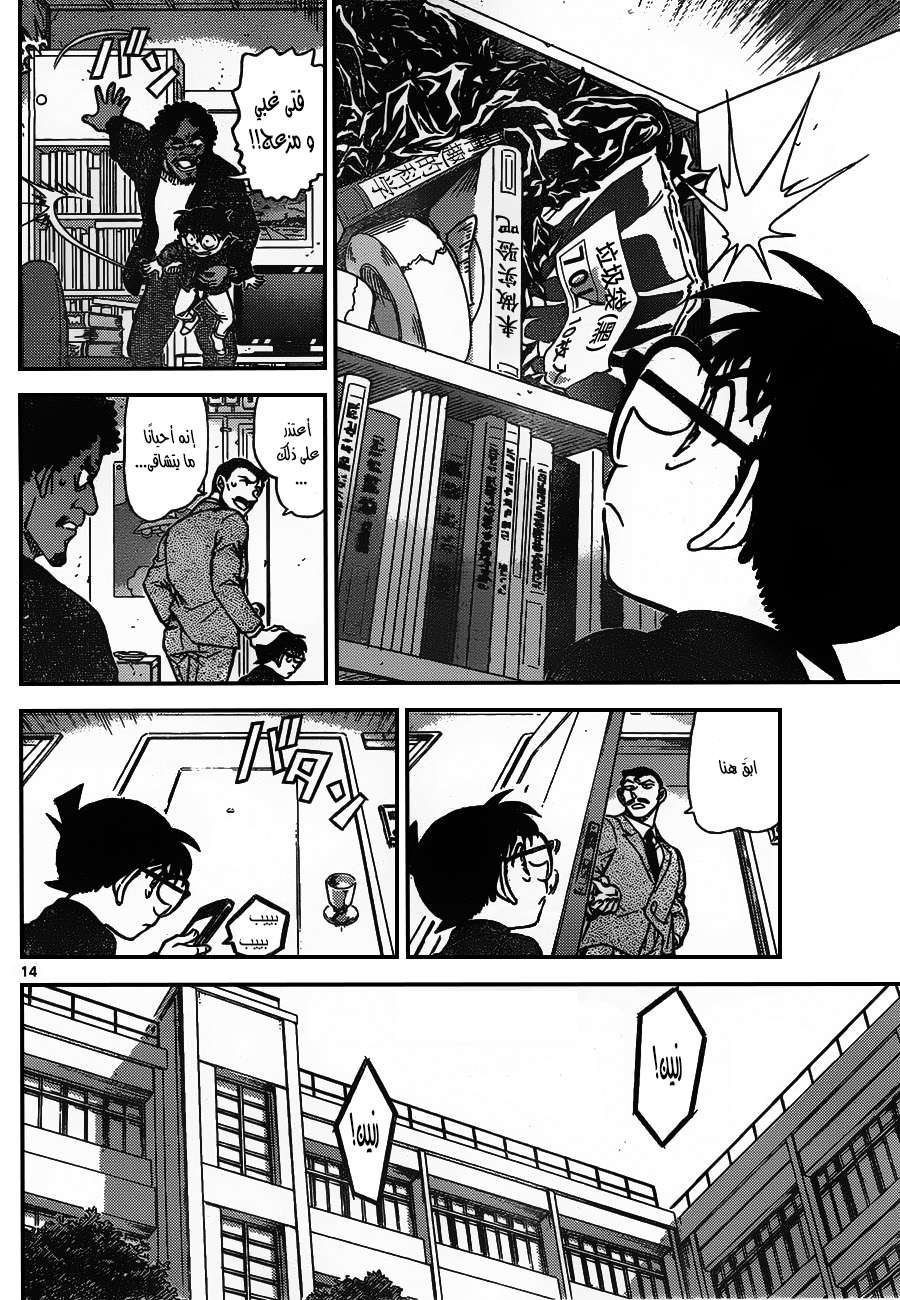 Read Detective Conan AR Manga Online