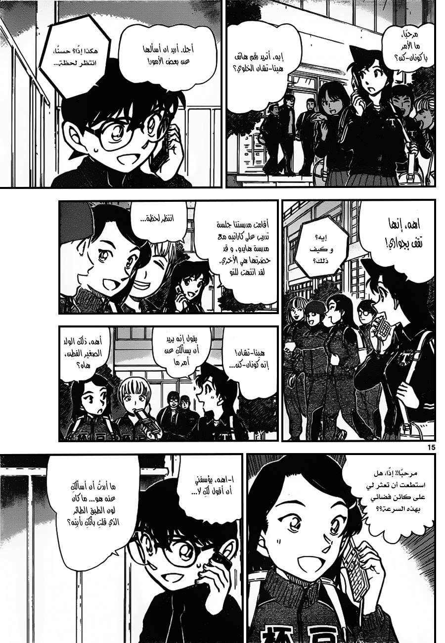 Read Detective Conan AR Manga Online
