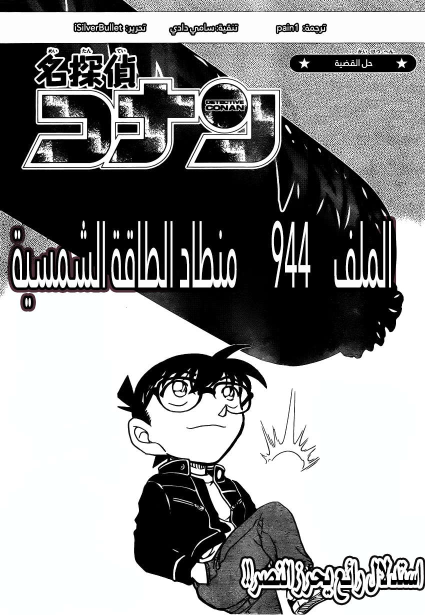 Read Detective Conan AR Manga Online