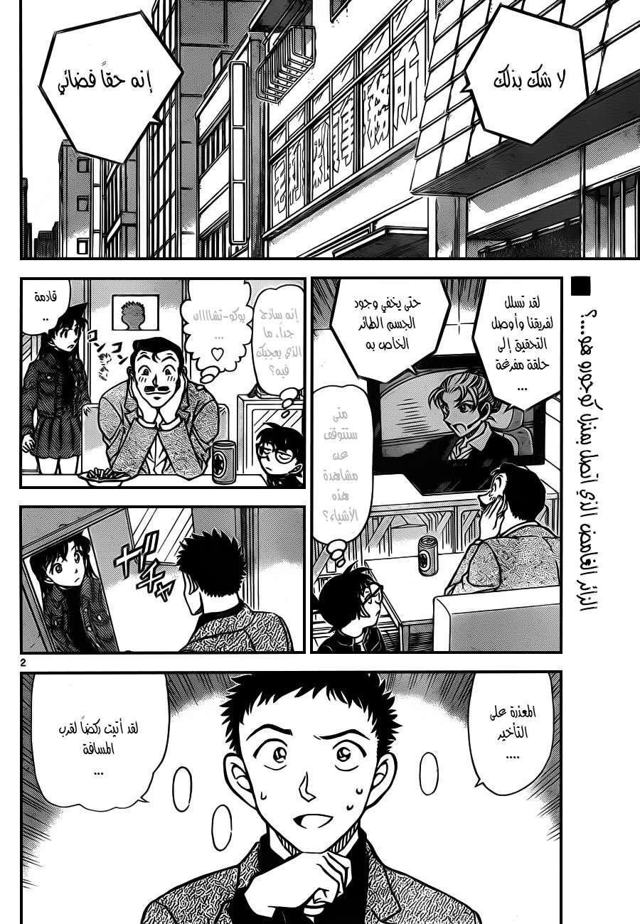 Read Detective Conan AR Manga Online