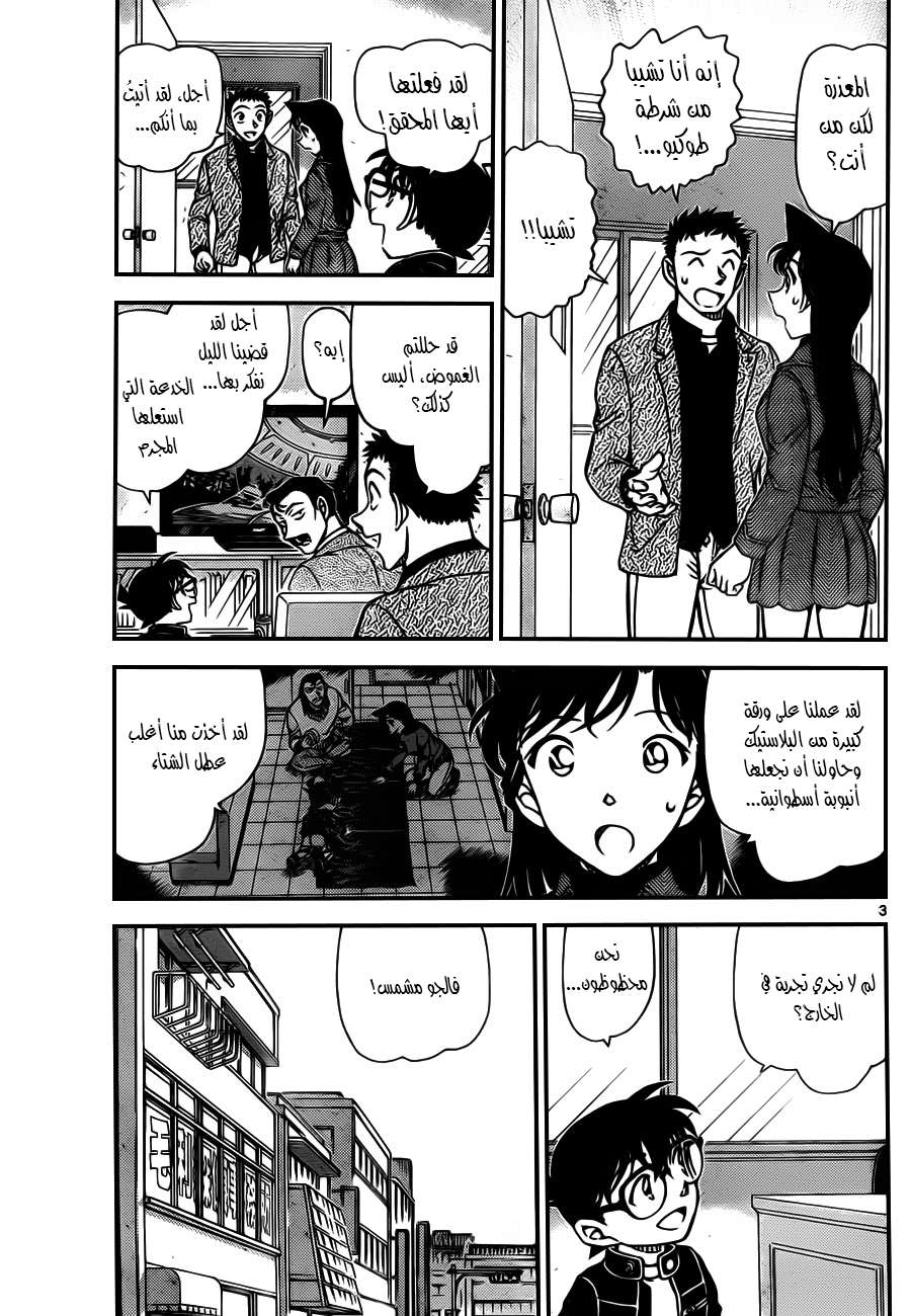Read Detective Conan AR Manga Online