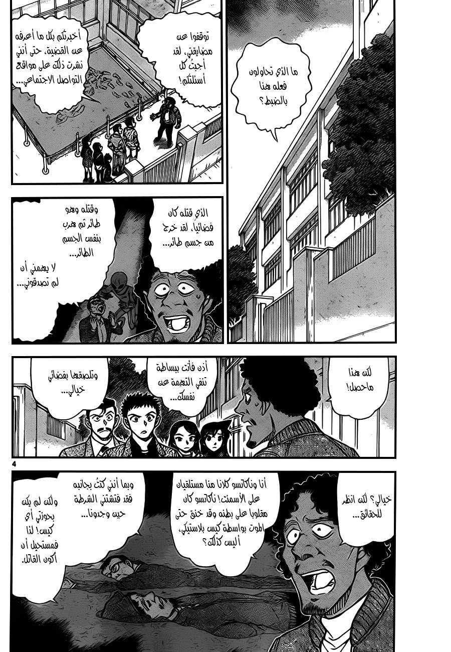 Read Detective Conan AR Manga Online