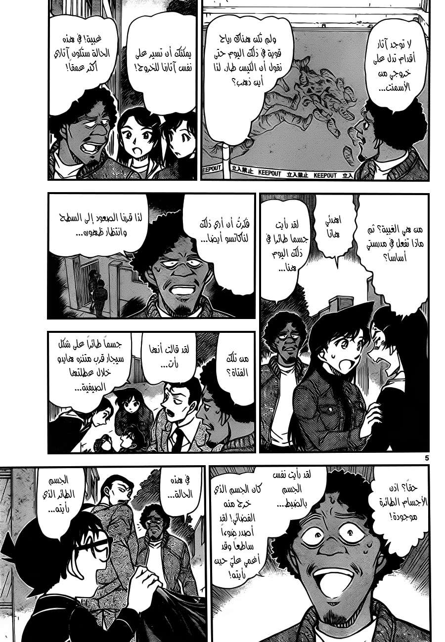 Read Detective Conan AR Manga Online