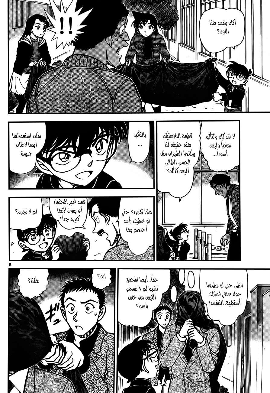 Read Detective Conan AR Manga Online