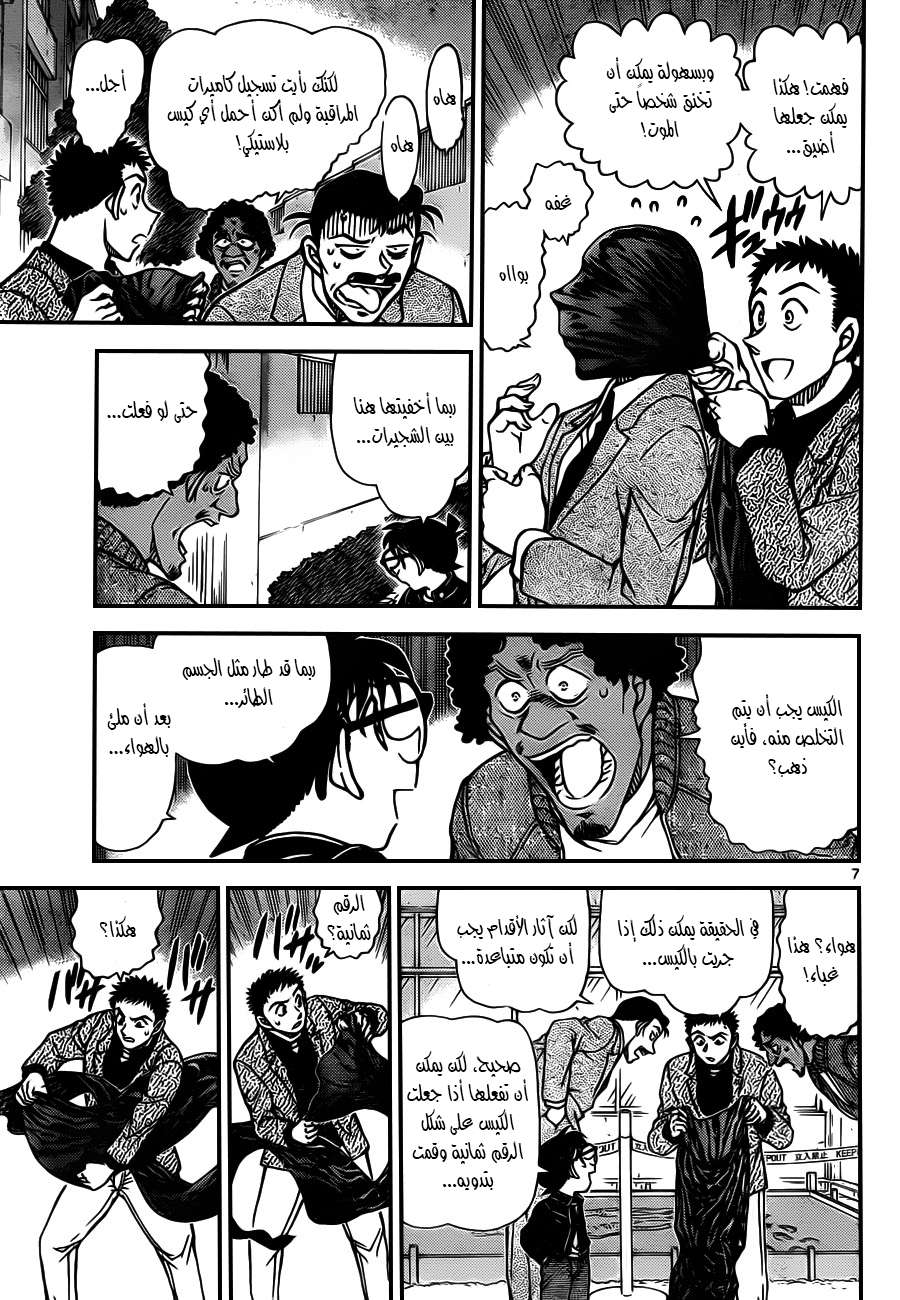 Read Detective Conan AR Manga Online