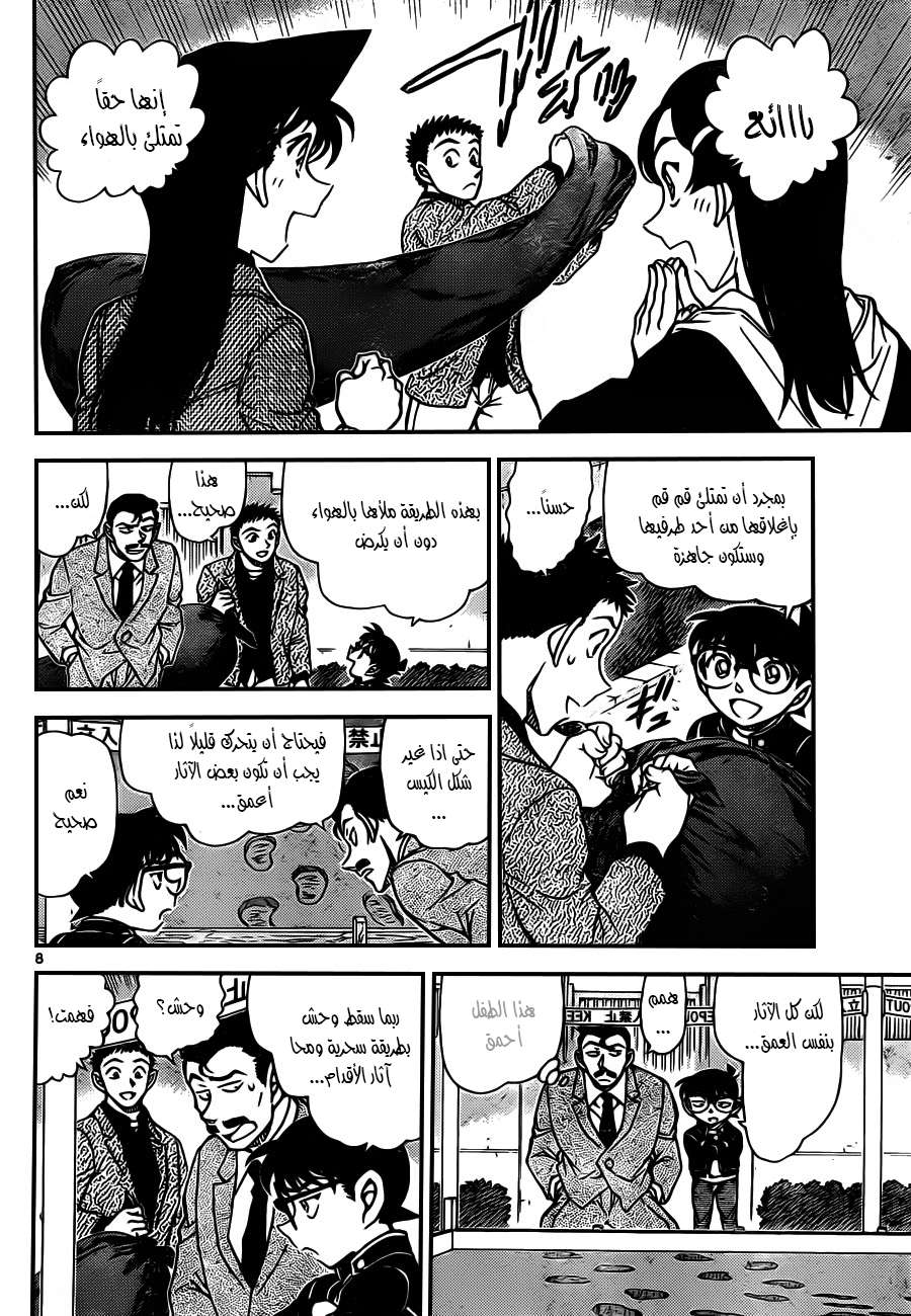 Read Detective Conan AR Manga Online