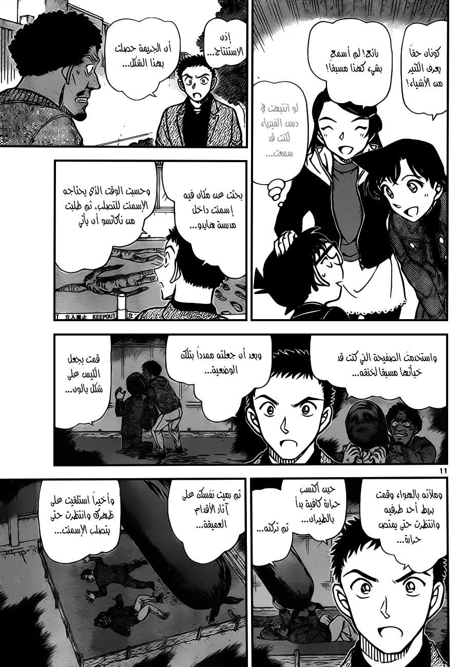 Read Detective Conan AR Manga Online