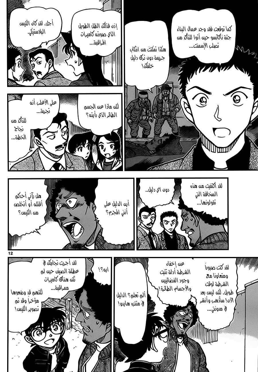 Read Detective Conan AR Manga Online