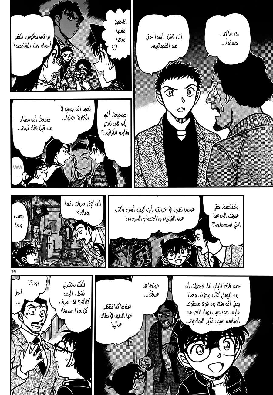 Read Detective Conan AR Manga Online