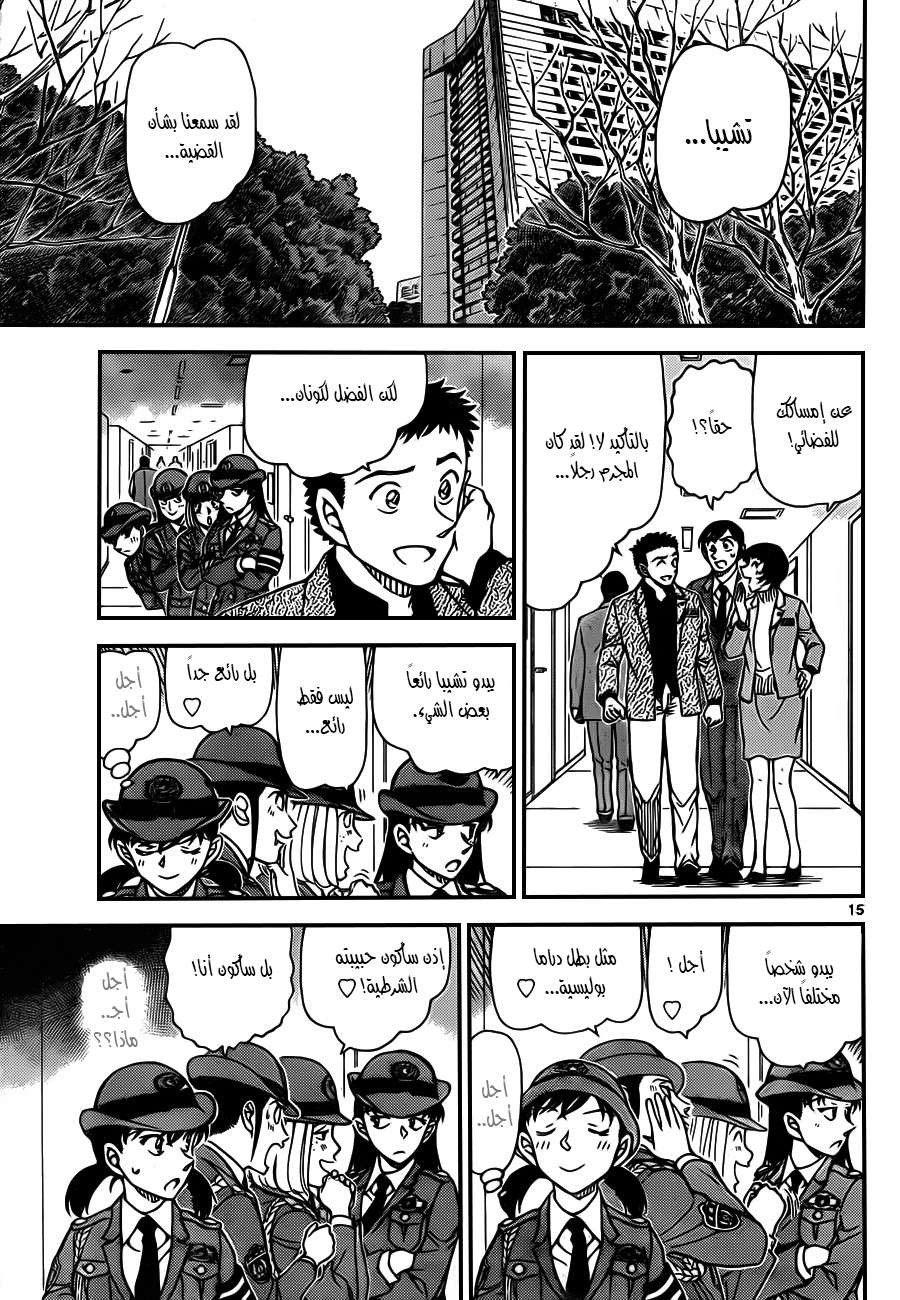 Read Detective Conan AR Manga Online