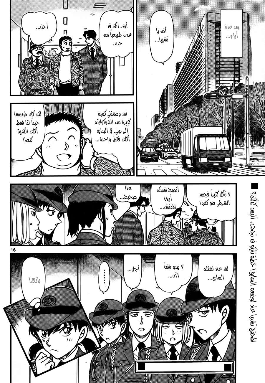 Read Detective Conan AR Manga Online