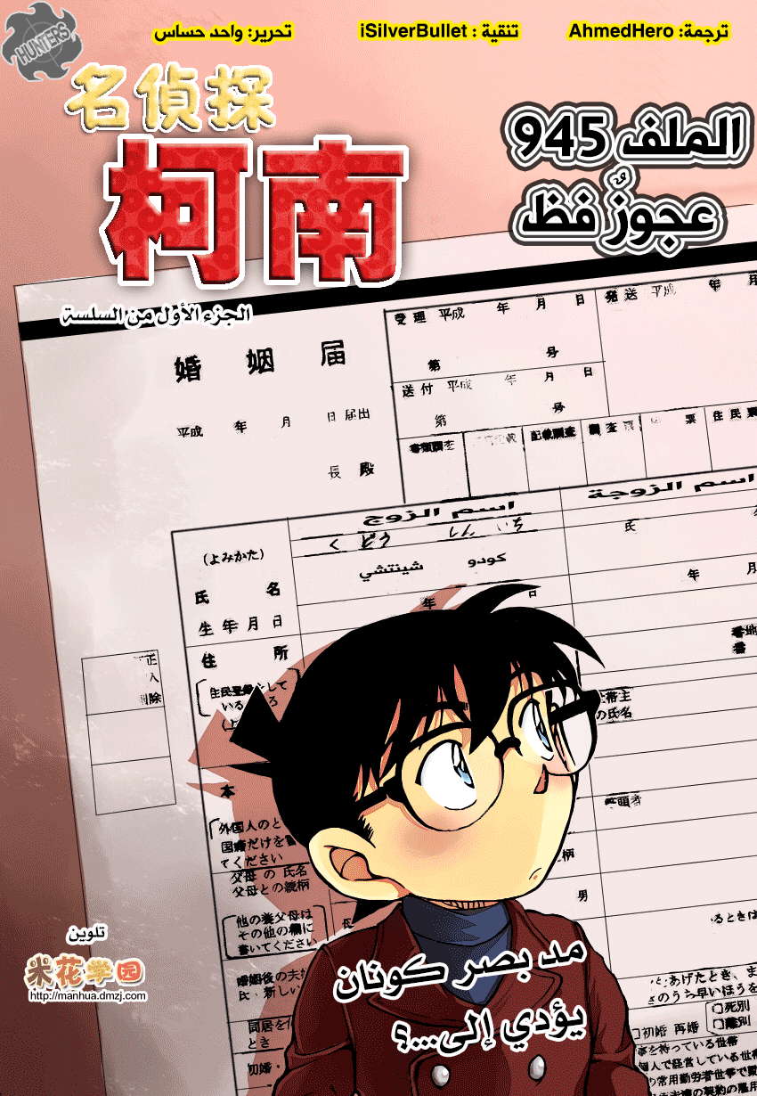 Read Detective Conan AR Manga Online