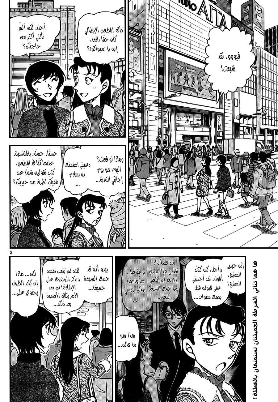 Read Detective Conan AR Manga Online