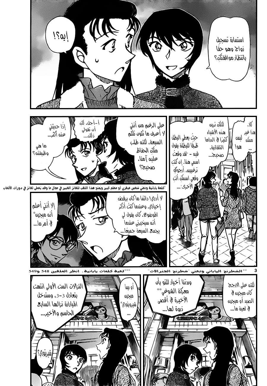 Read Detective Conan AR Manga Online