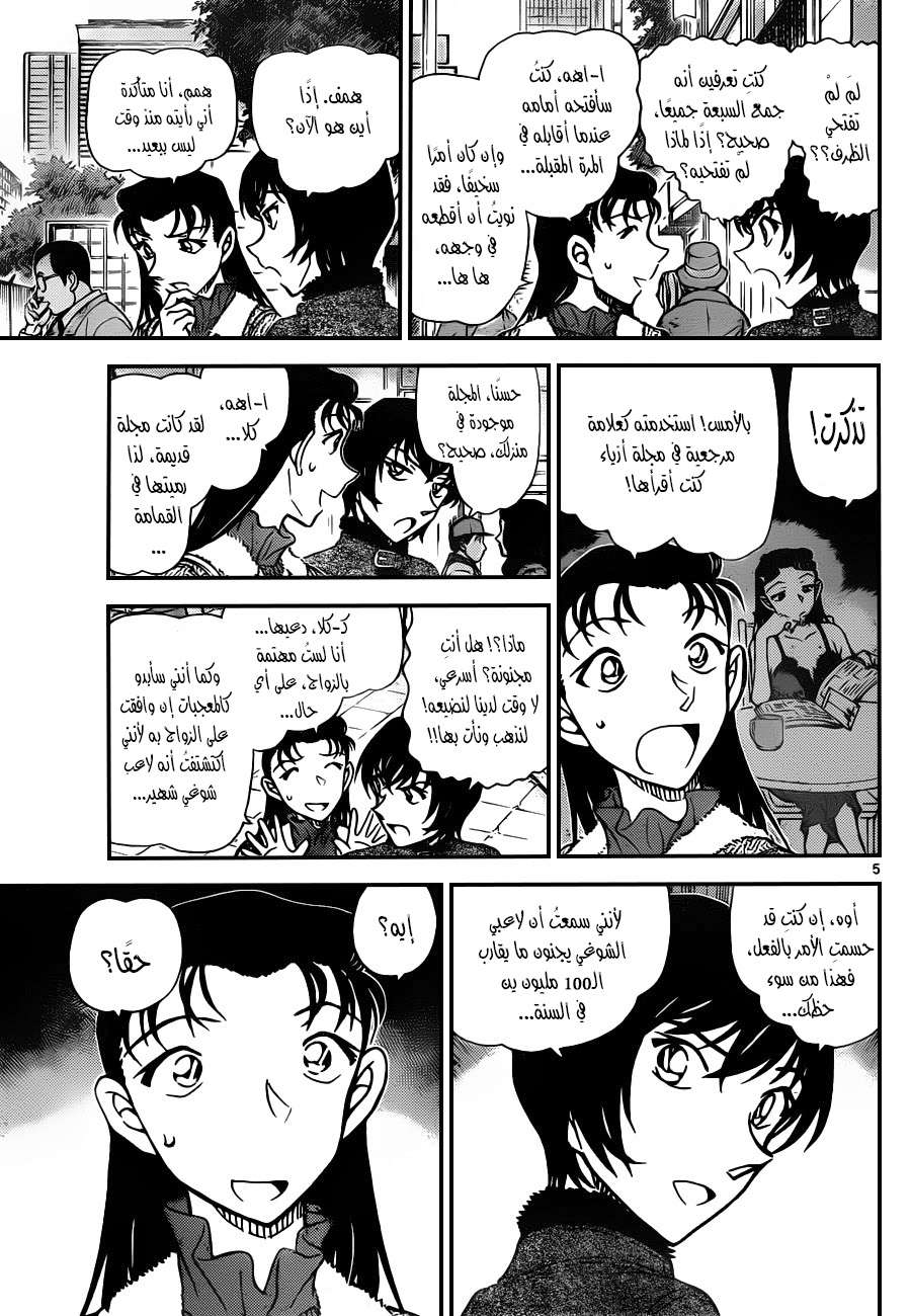 Read Detective Conan AR Manga Online