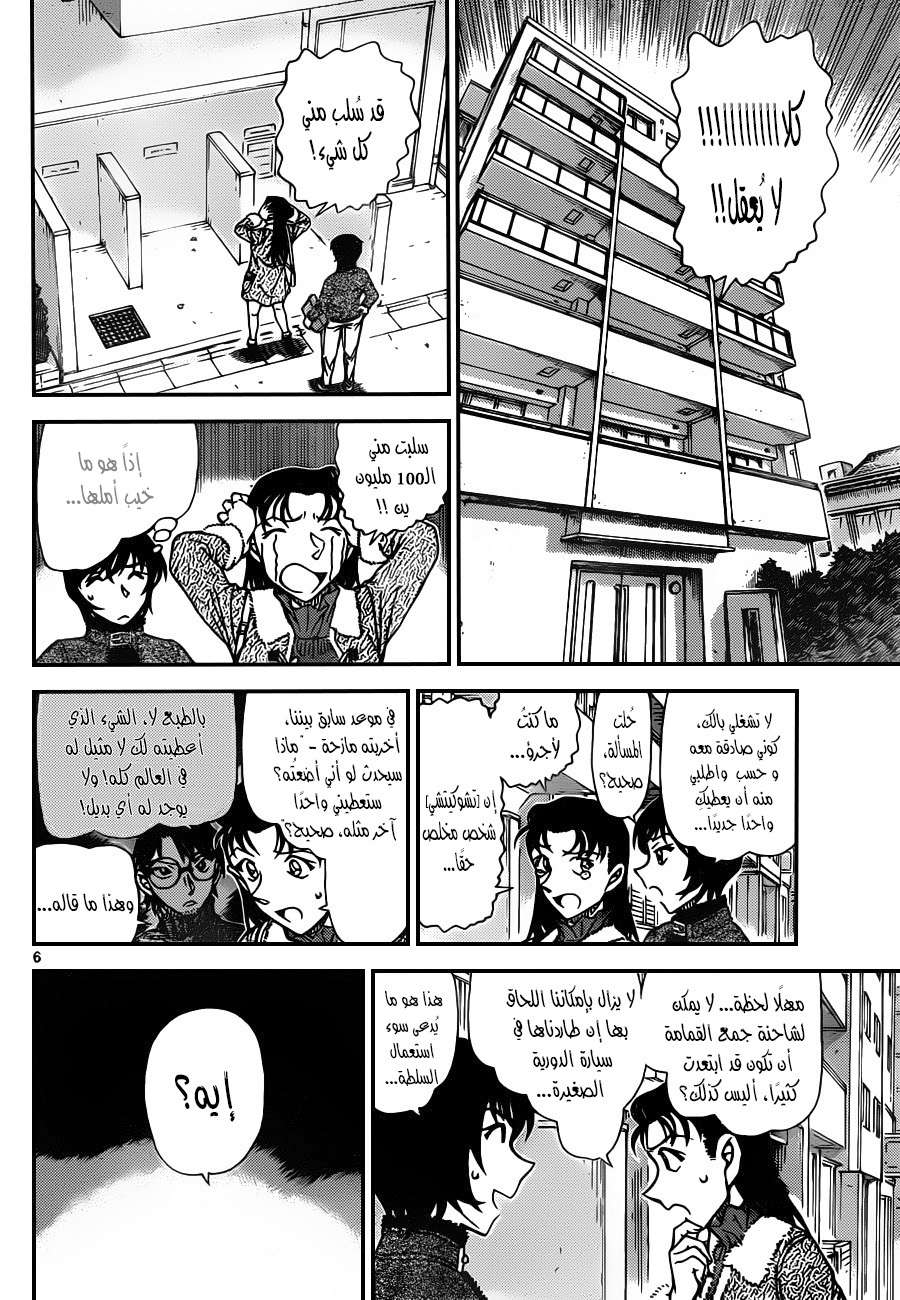 Read Detective Conan AR Manga Online