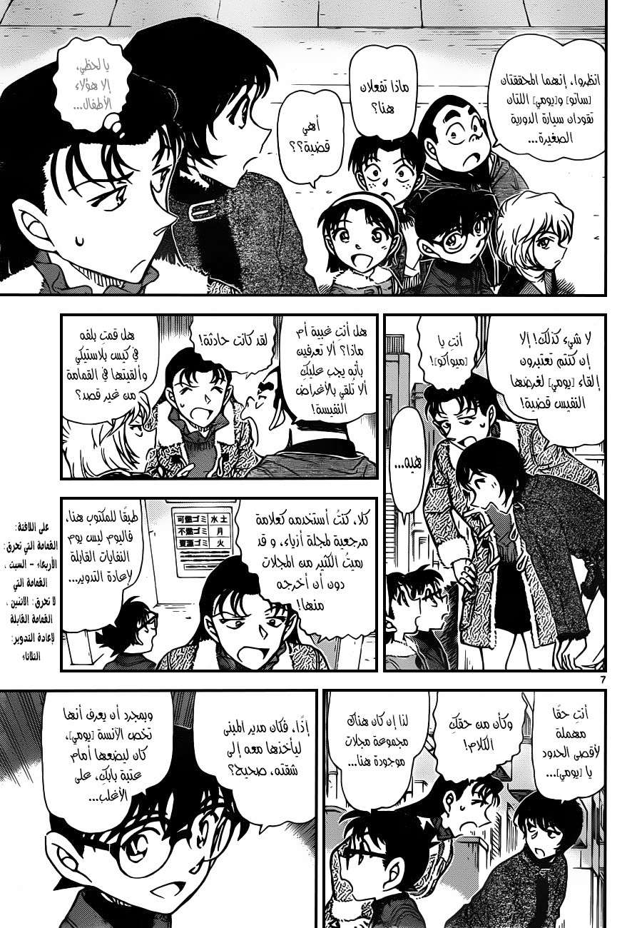 Read Detective Conan AR Manga Online