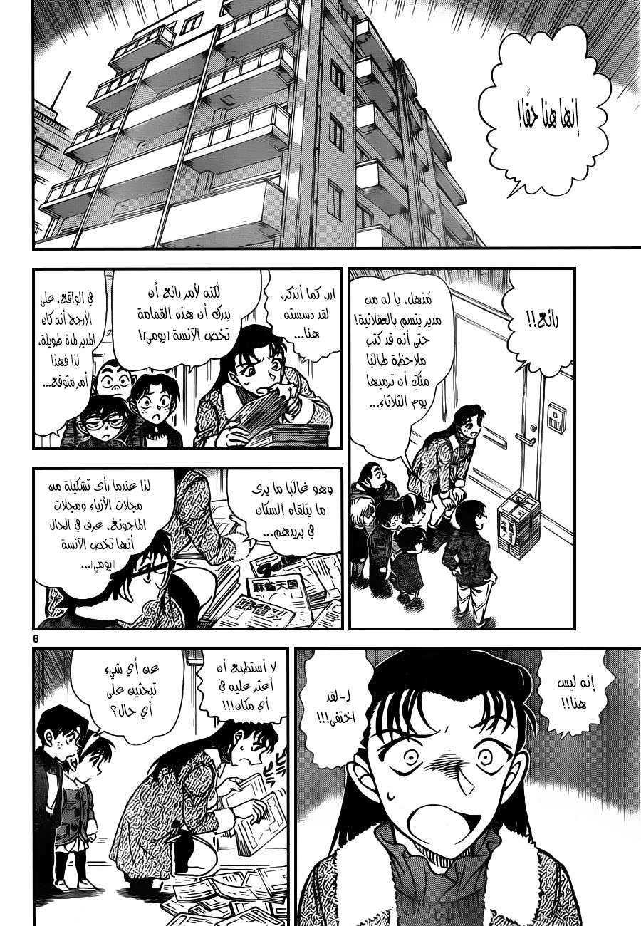 Read Detective Conan AR Manga Online