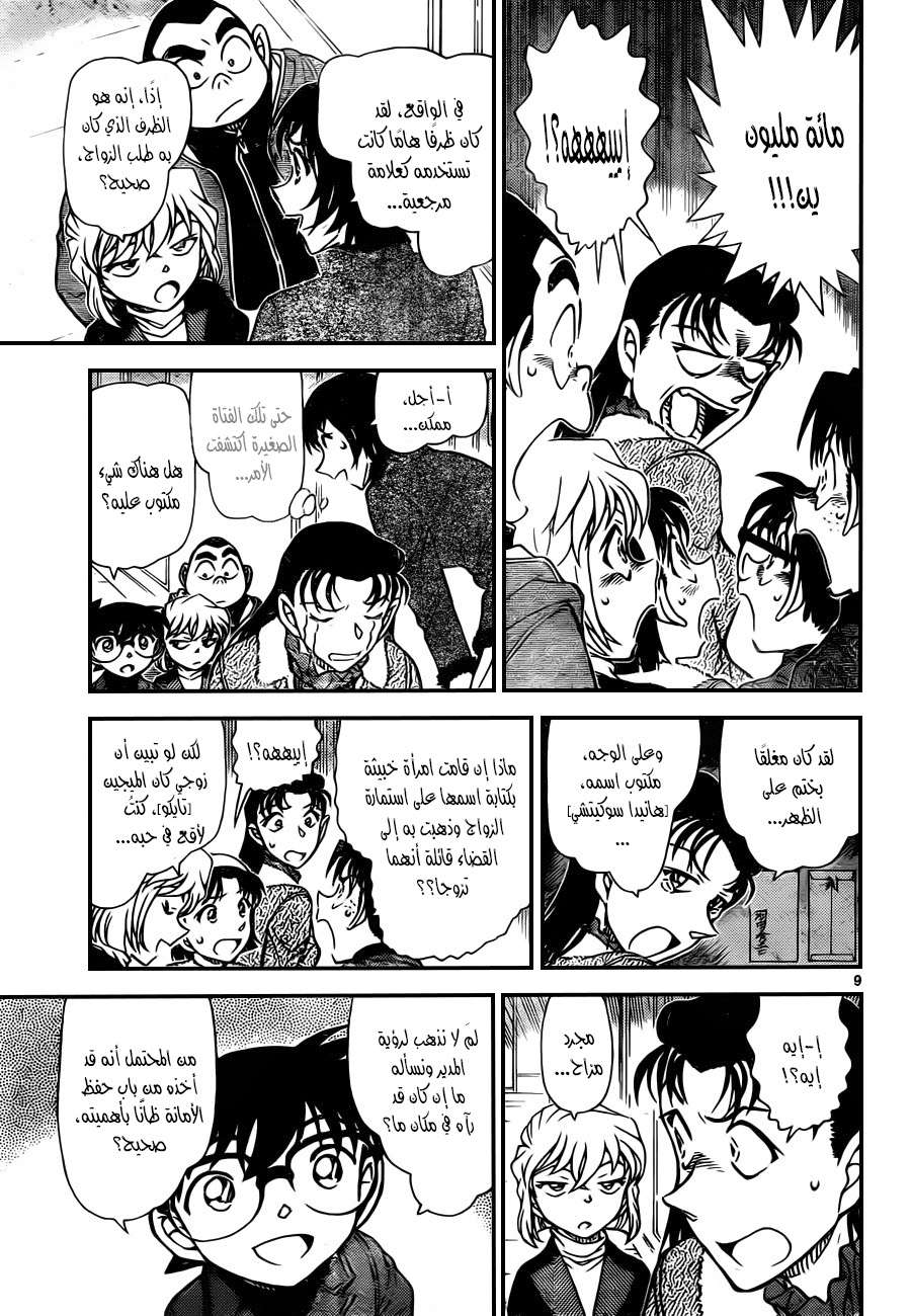 Read Detective Conan AR Manga Online